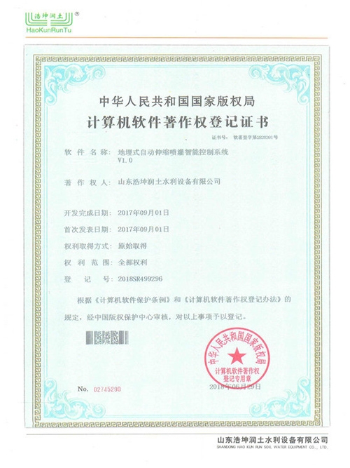 地埋式自动伸缩喷灌智能控制系统V1.0