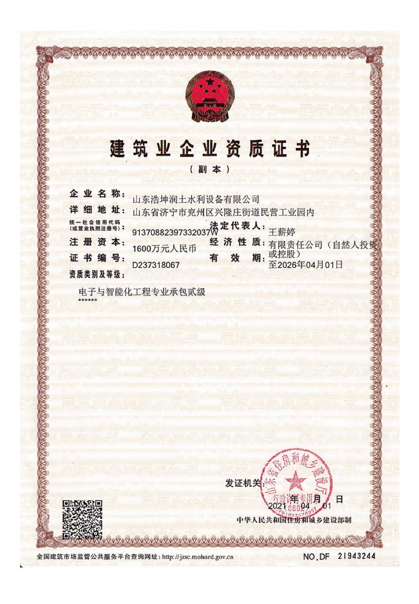 建筑业企业资质证书.jpg