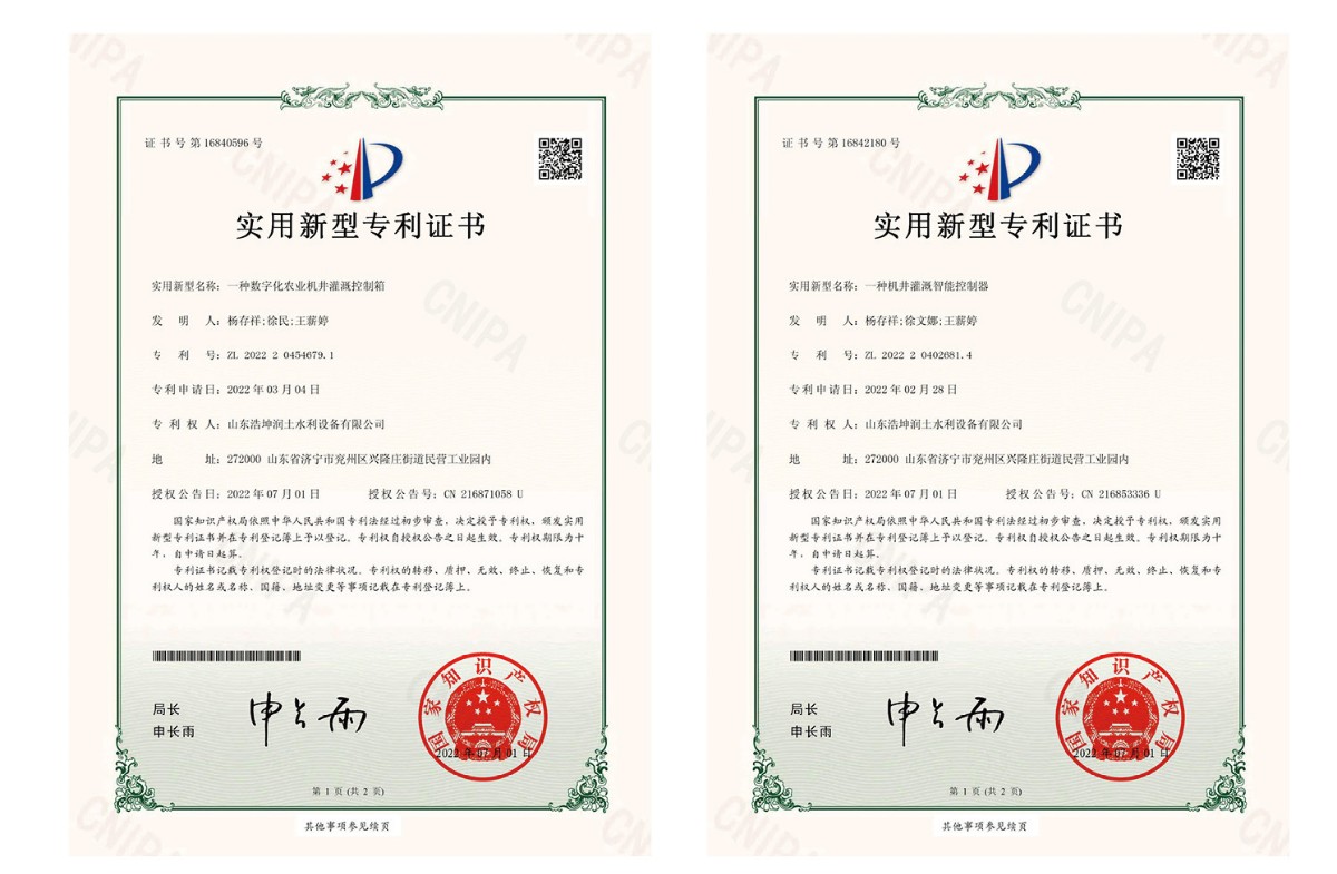 实用新型专利证书-1.jpg