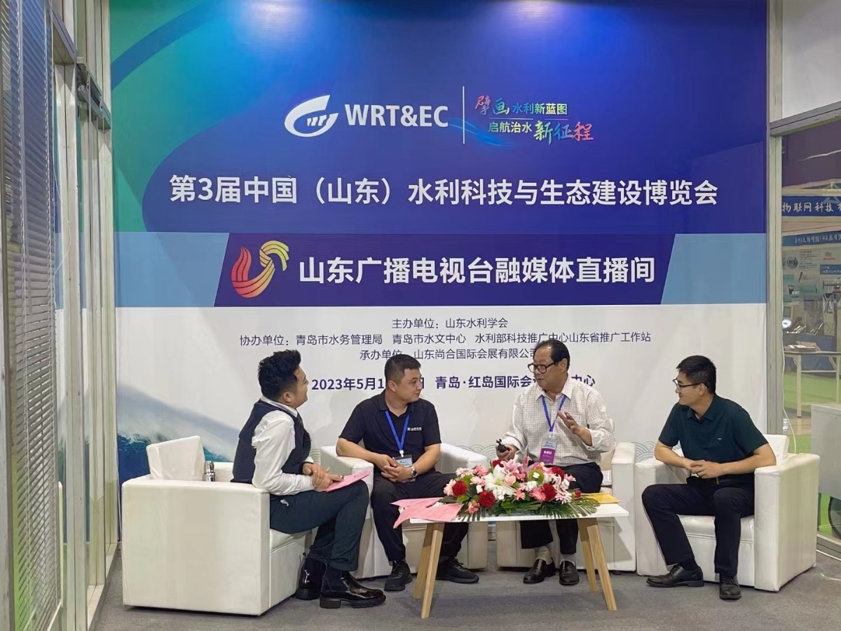 第三届中国（山东）水利科技与生态建设博览会