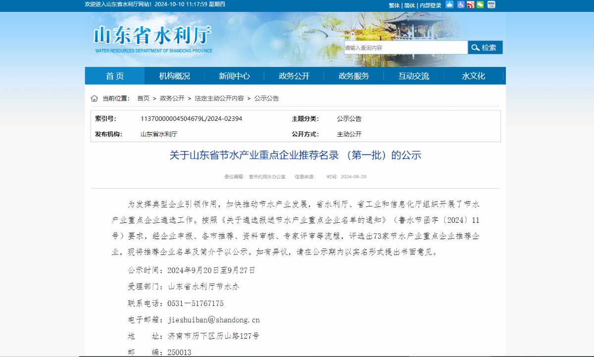 山东浩坤润土水利设备有限公司入选山东省节水产品重点企业推荐名录