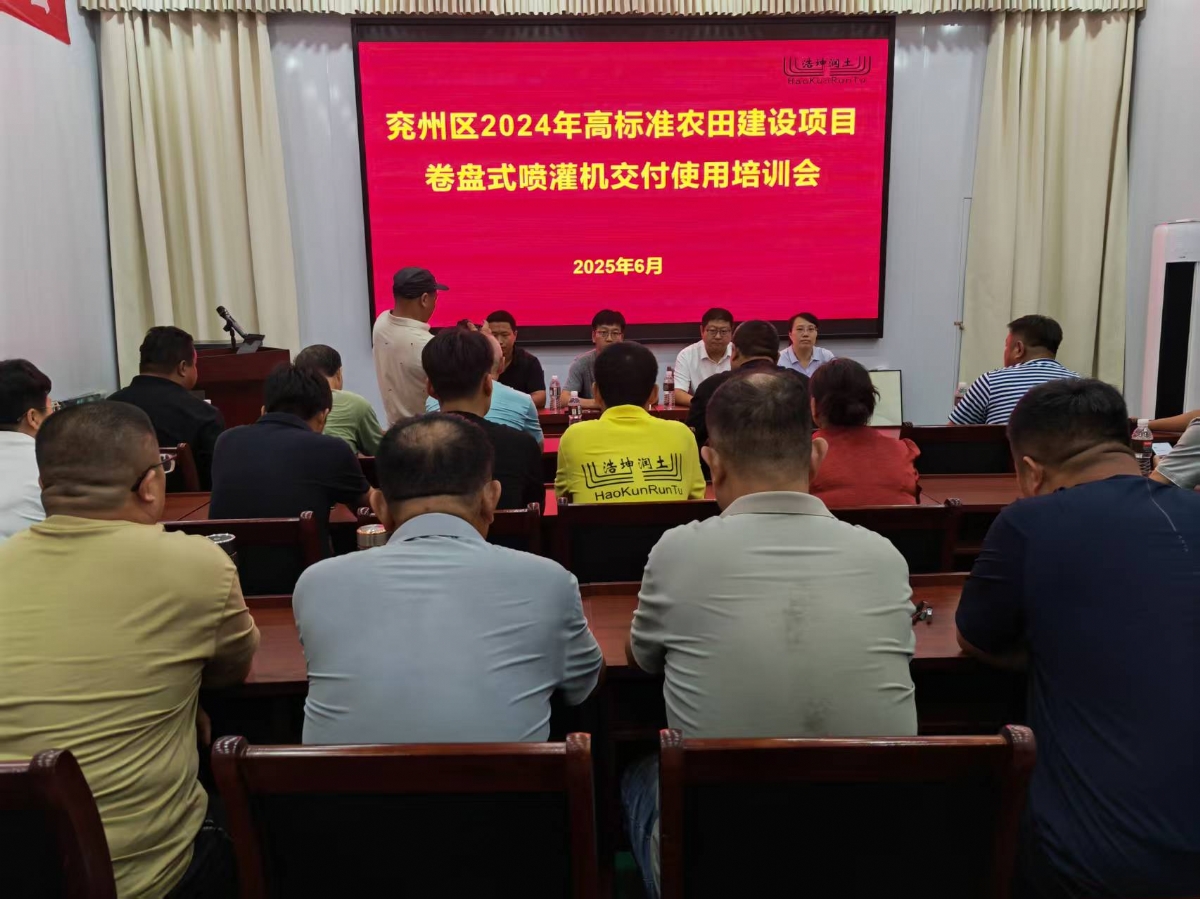 浩坤润土公司数智农业水利科技大讲堂首课开讲