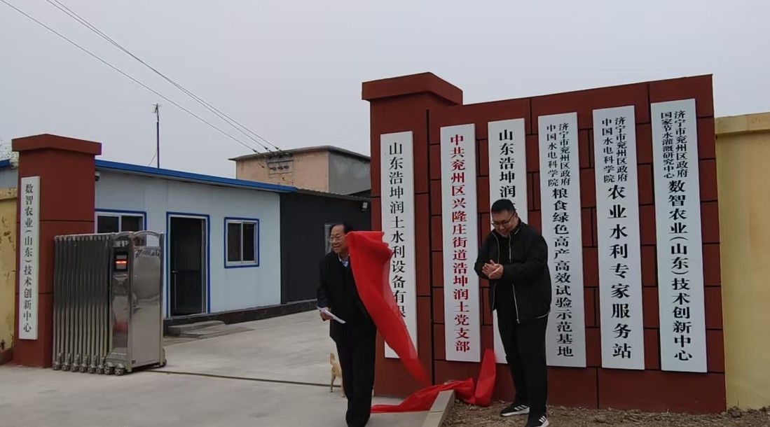 十一月七日，山东浩坤润土水利设备有限公司党支部揭牌成立