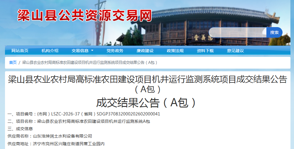 中标喜讯：热烈祝贺浩坤润土公司成功中标梁山县农业农村局高标准农田建设项目机井运行监测系统项目（A 包）！