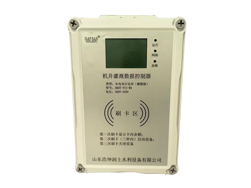 水电双计射频控制器 