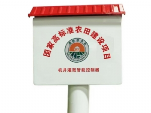 机井灌溉智 能控制器