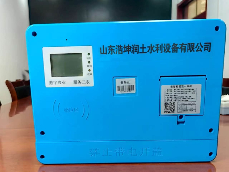 水电双计射频控制器